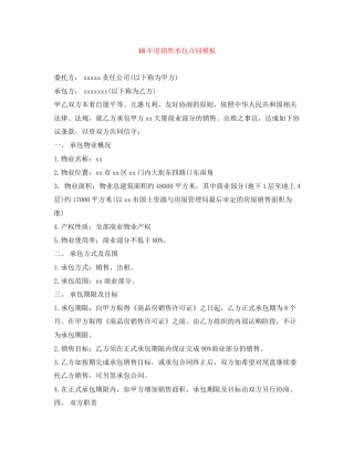 度销售承包合同模板