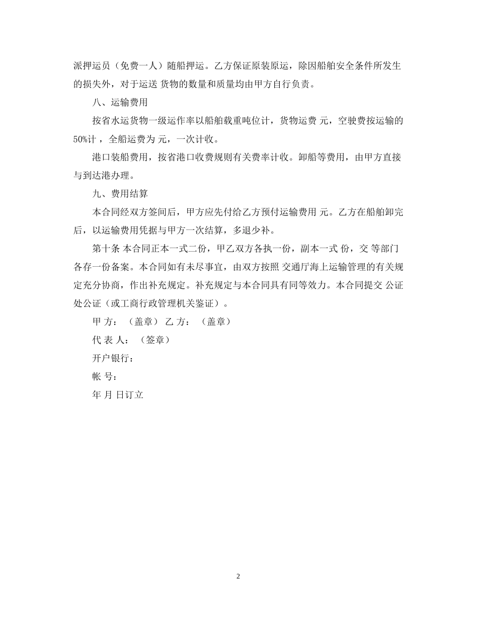 海运运输合同_第2页