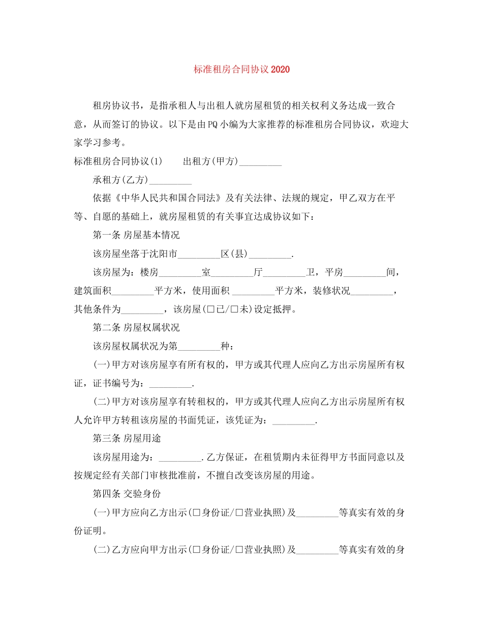 标准租房合同协议2_第1页