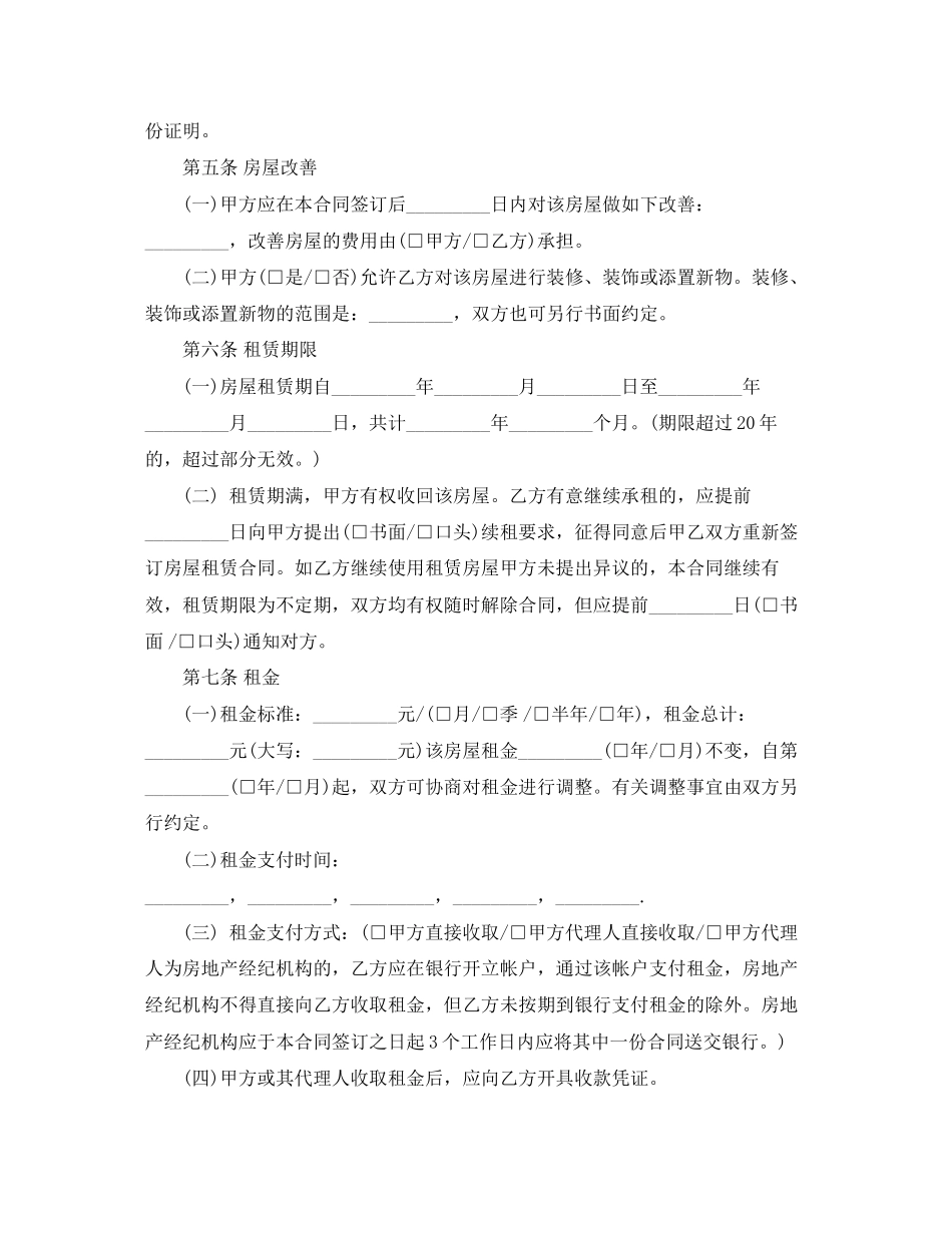 标准租房合同协议2_第2页