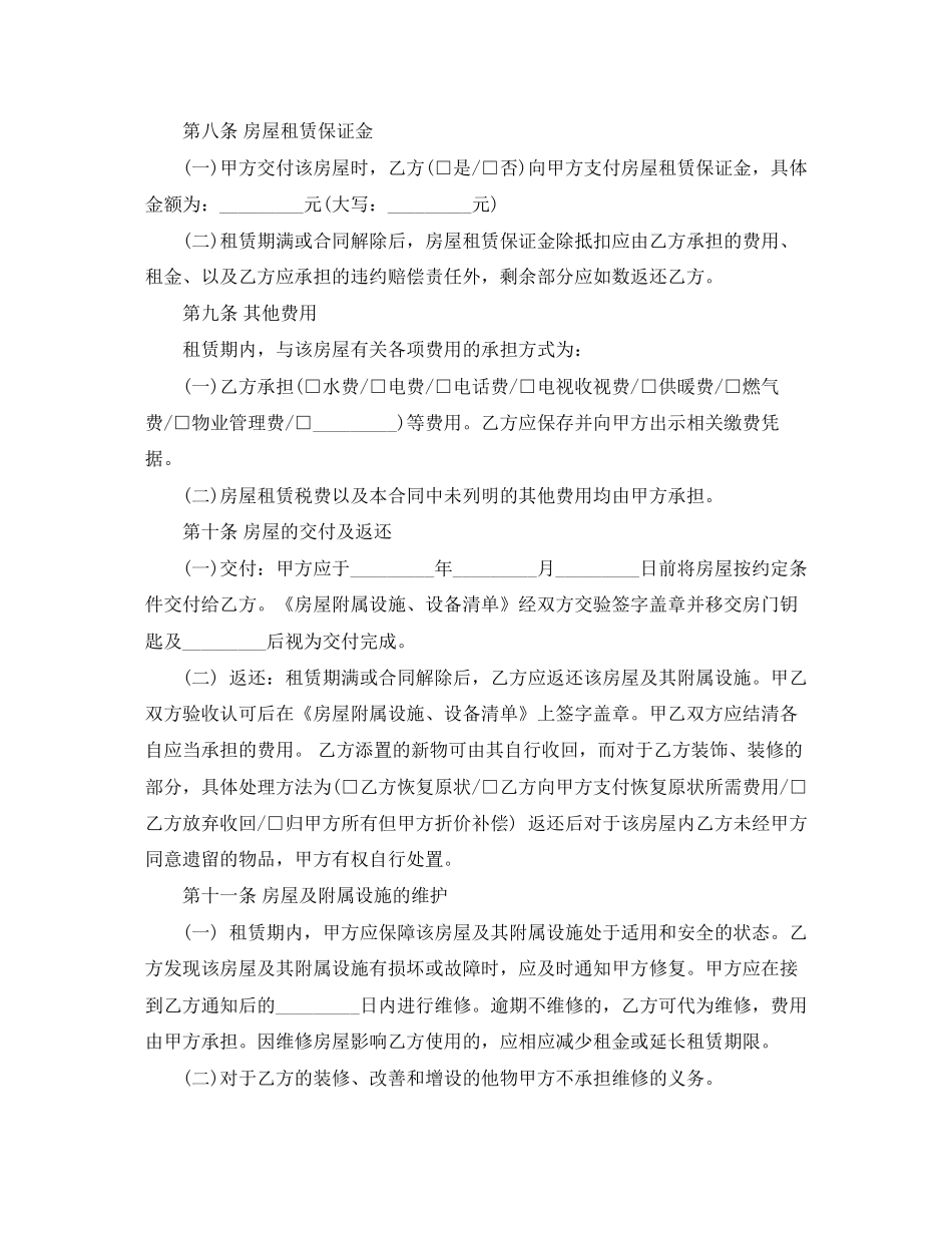 标准租房合同协议2_第3页