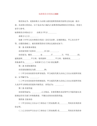 标准租房合同协议2