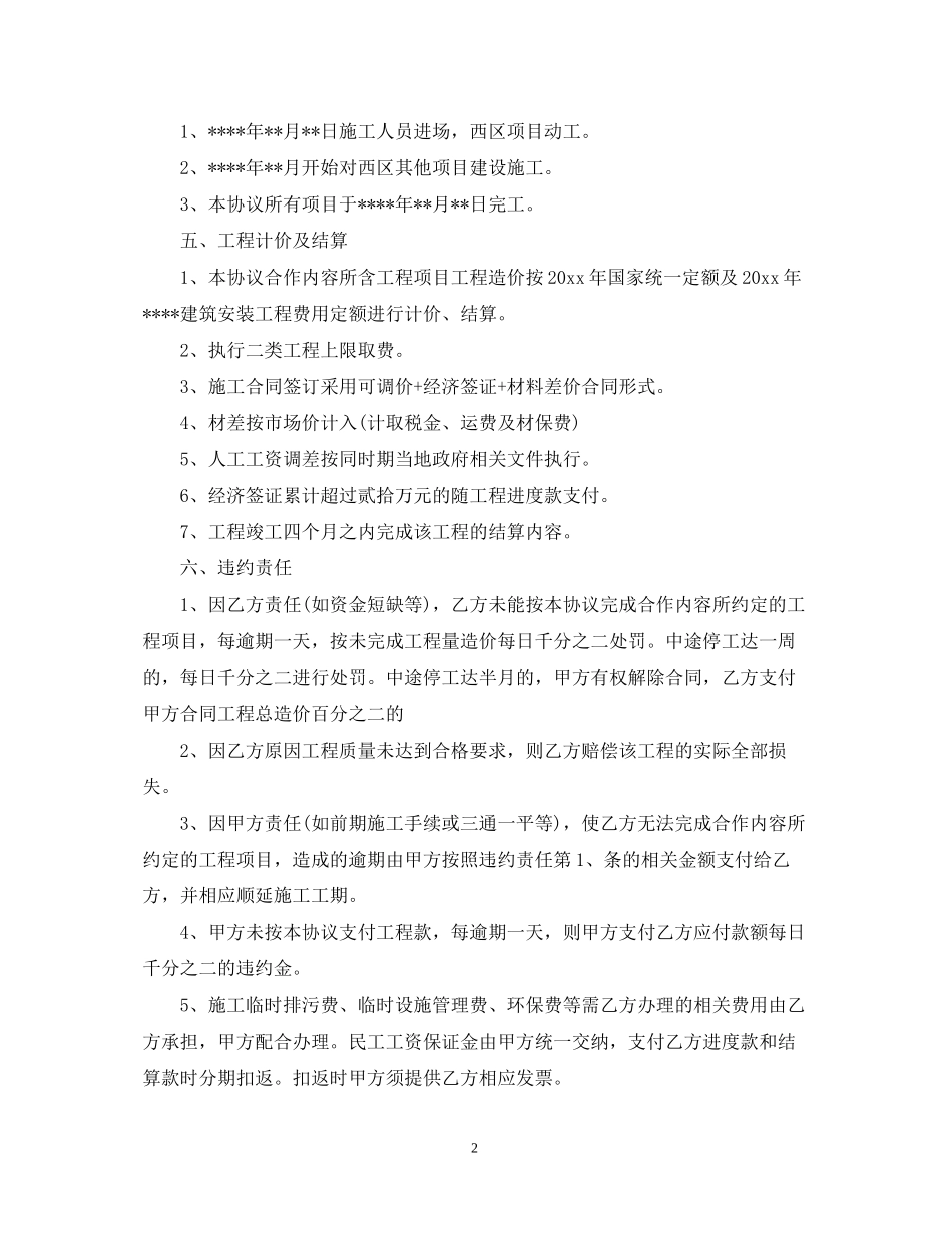 补充施工合同范本_第2页