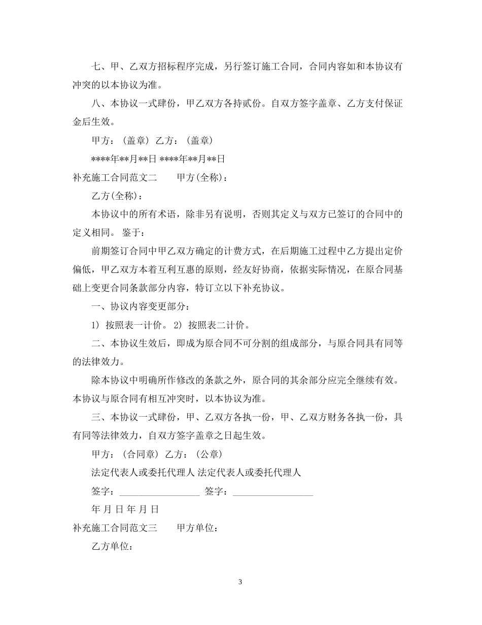 补充施工合同范本_第3页
