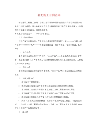 补充施工合同范本