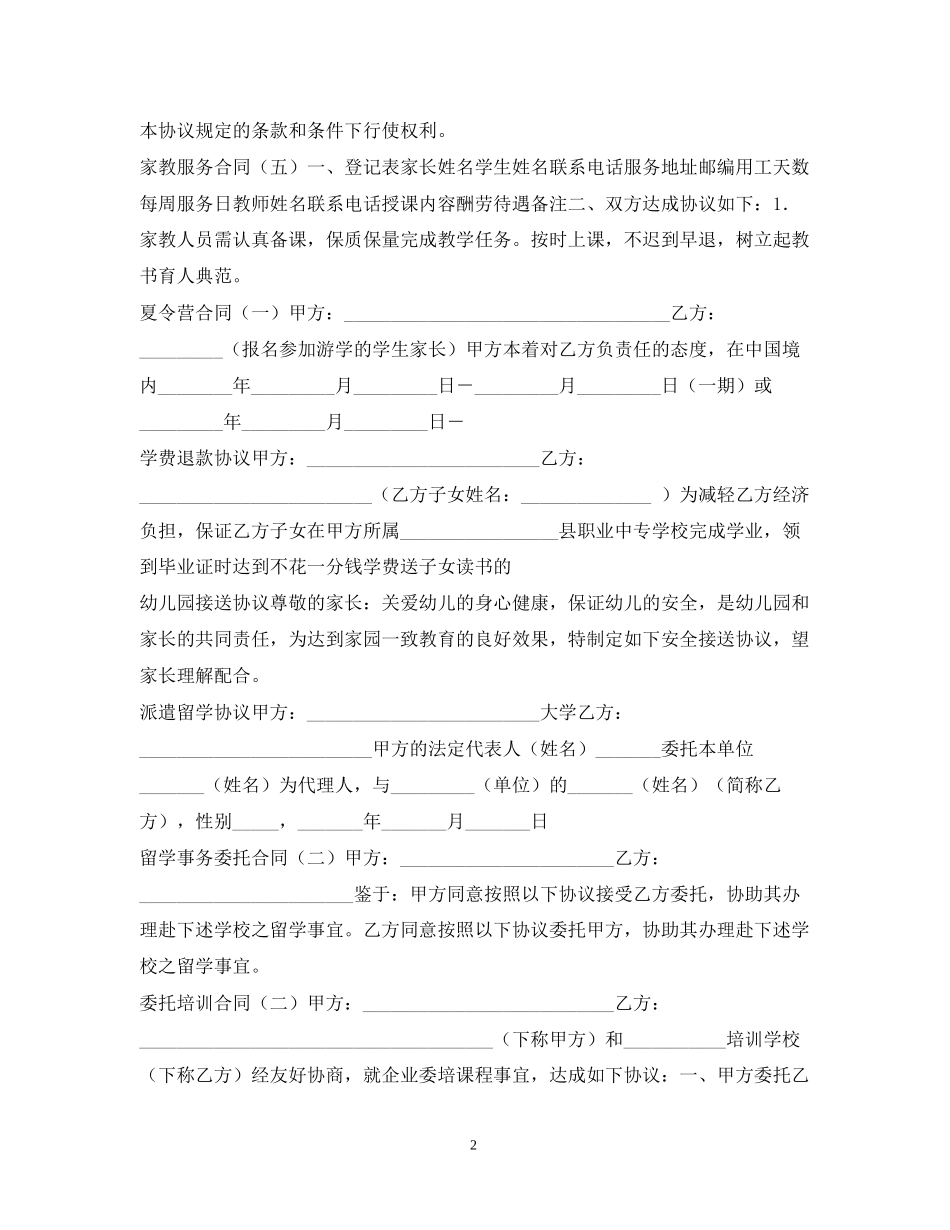 教育合同集锦_第2页