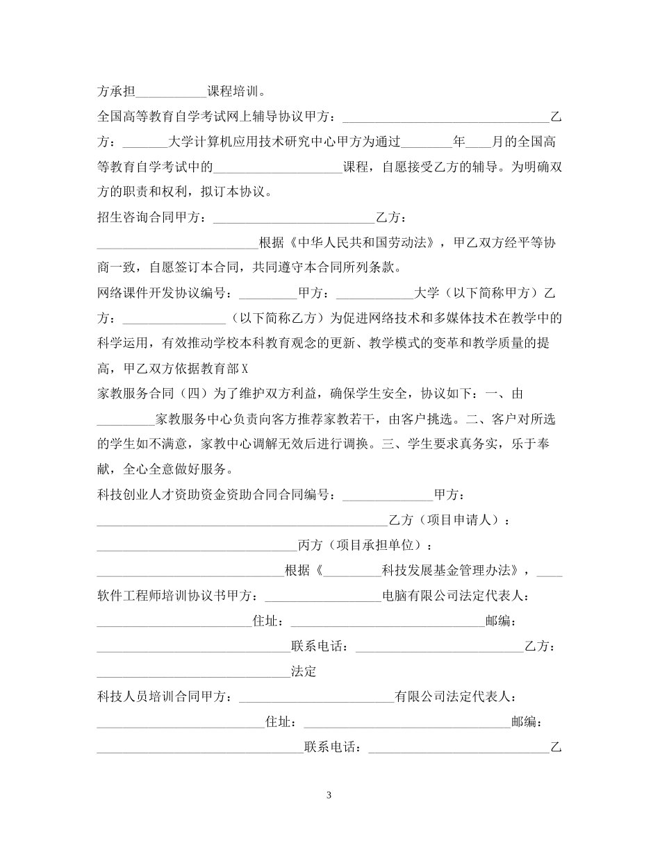 教育合同集锦_第3页