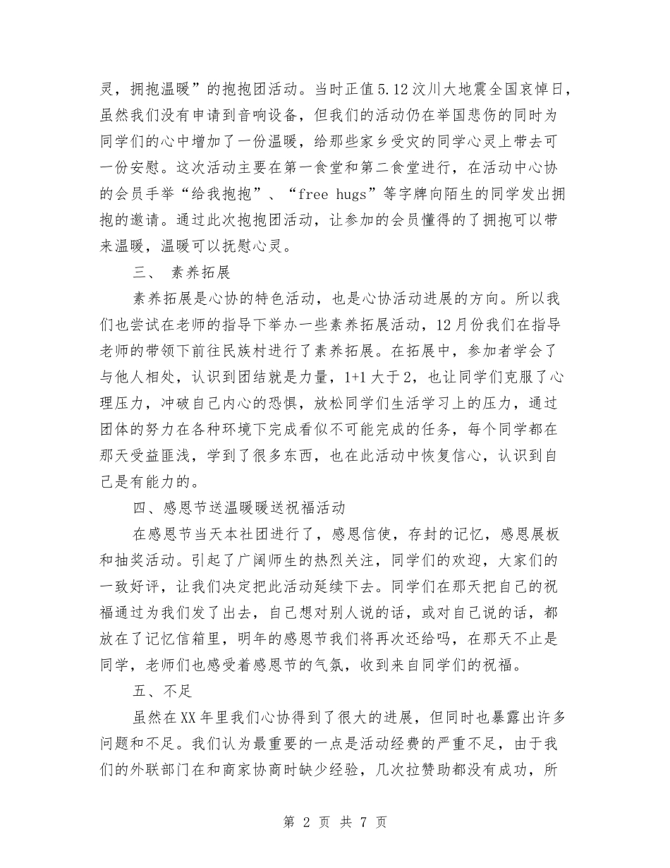 2024年协会年度工作总结与2024年单位上半年工作总结汇编_第2页