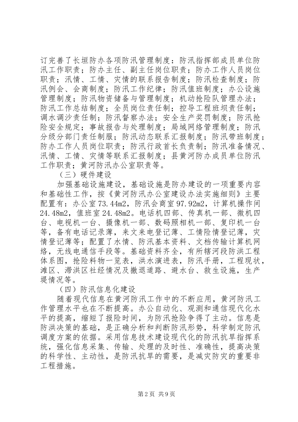 X县防办能力建设情况报告_第2页