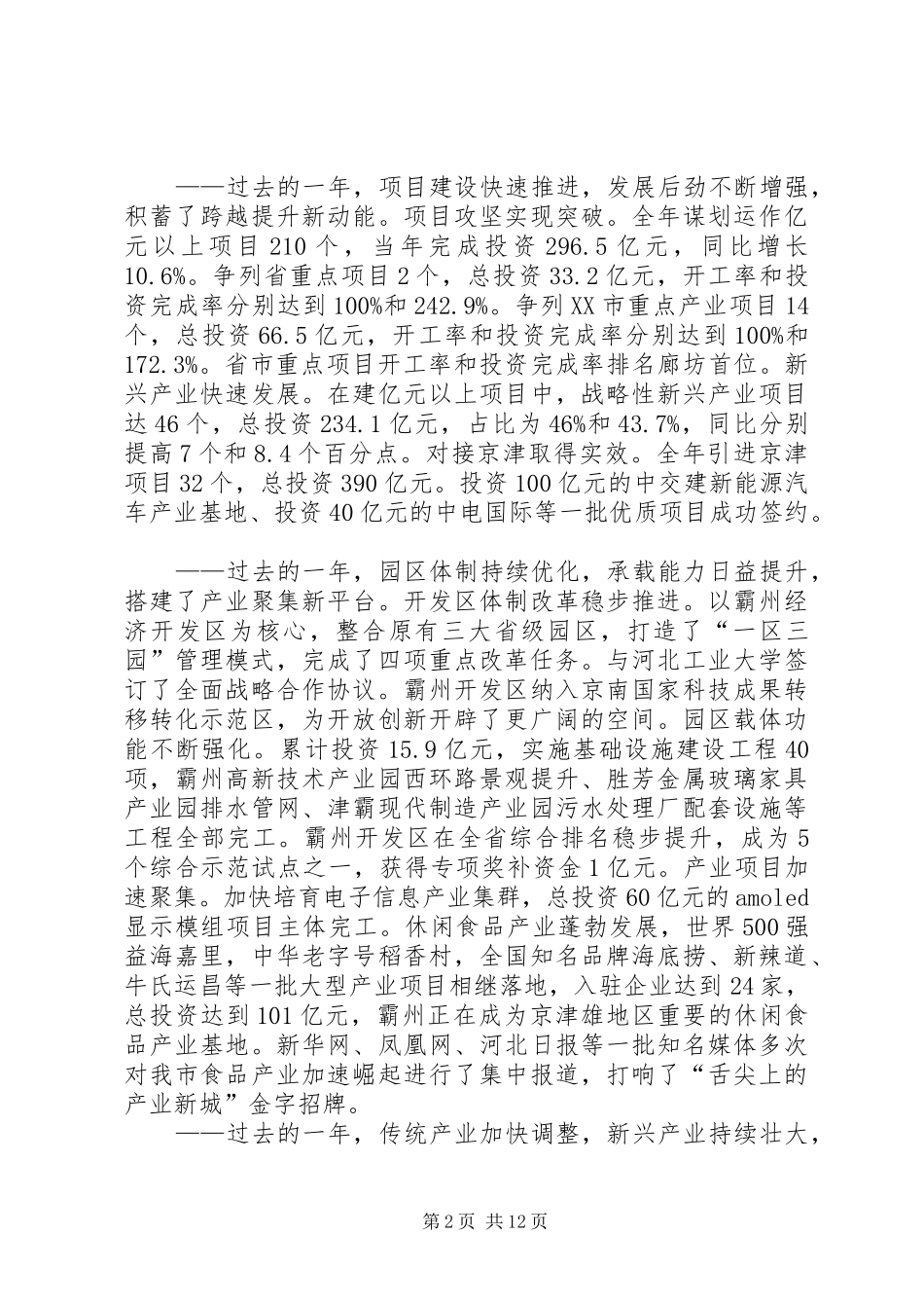 XX年XX县区政府工作报告_4 (12)_第2页