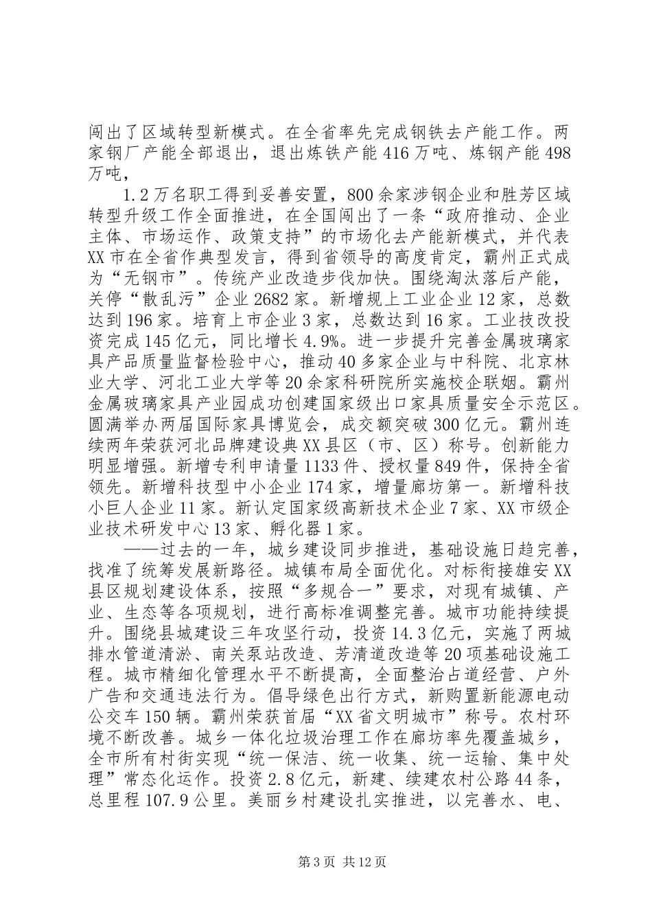 XX年XX县区政府工作报告_4 (12)_第3页