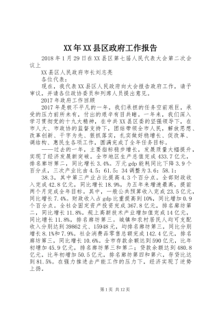 XX年XX县区政府工作报告_4 (12)