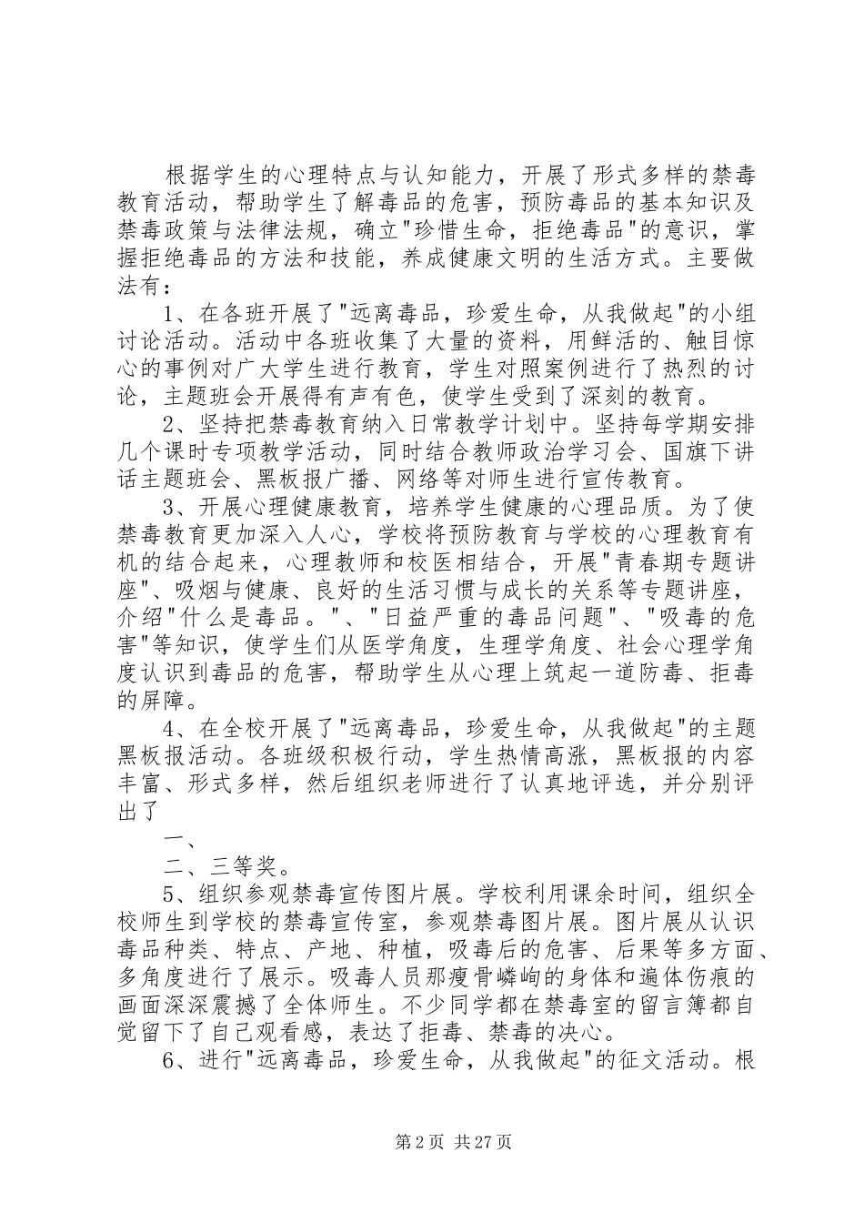 XX年禁毒报告_第2页