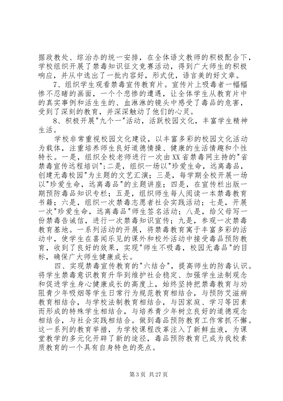 XX年禁毒报告_第3页