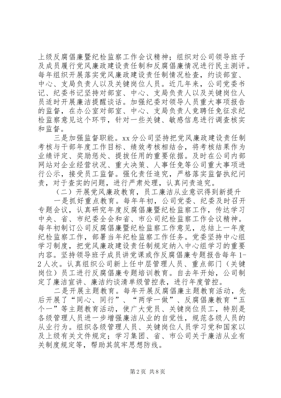XX分公司迎接配合省公司巡察组巡察纪委工作汇报_第2页