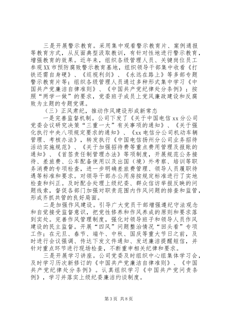 XX分公司迎接配合省公司巡察组巡察纪委工作汇报_第3页