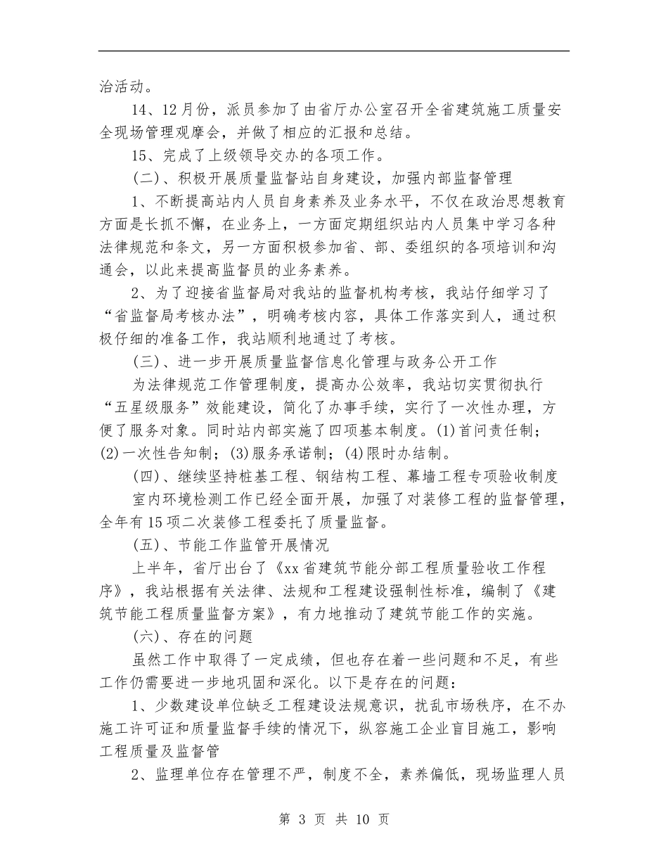 质量安全员工作总结_第3页