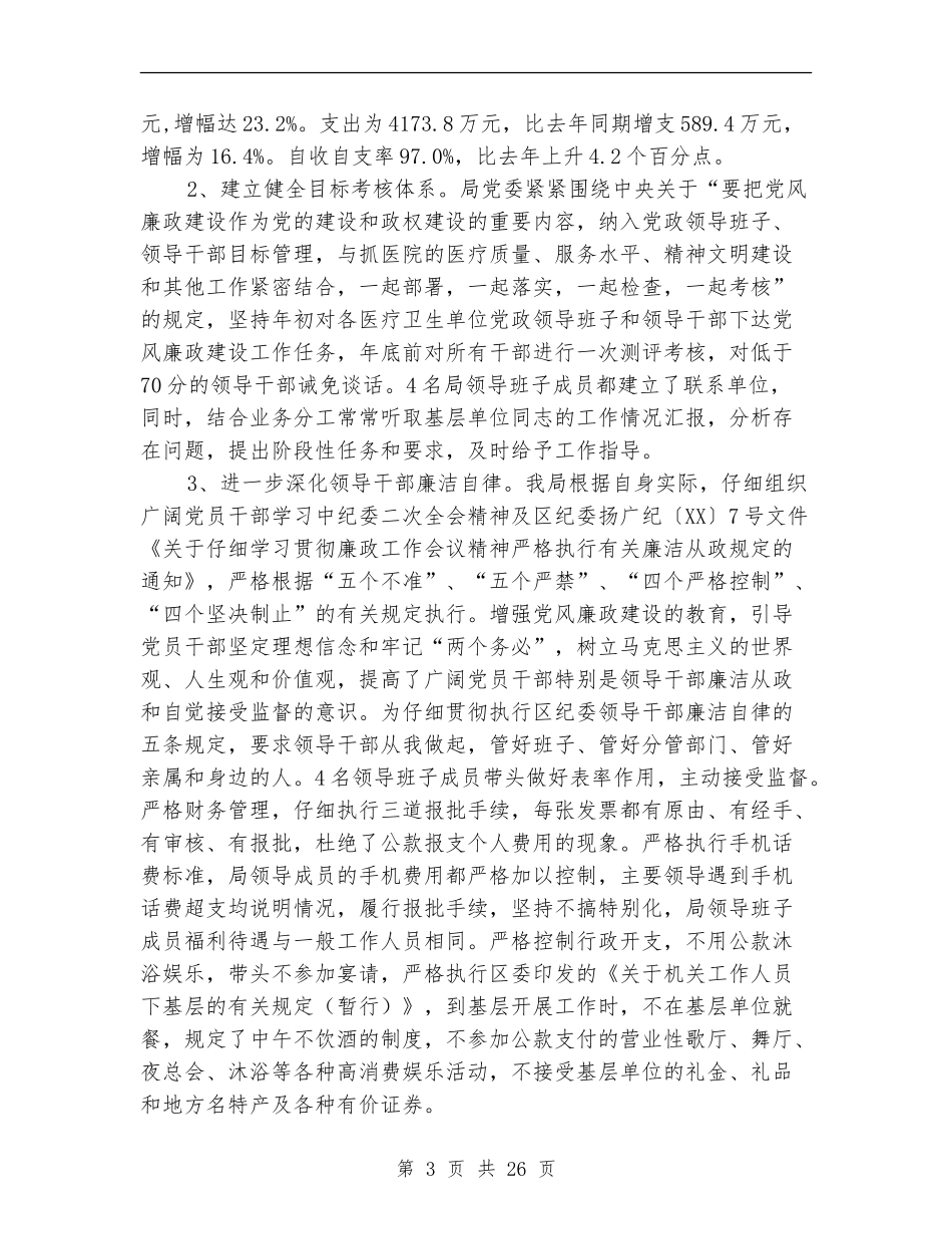 卫生局局长述职述廉报告-述职报告_第3页