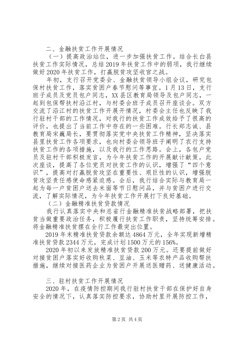 XX年支行扶贫工作汇报_第2页