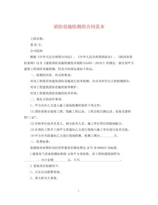 消防设施检测的合同范本