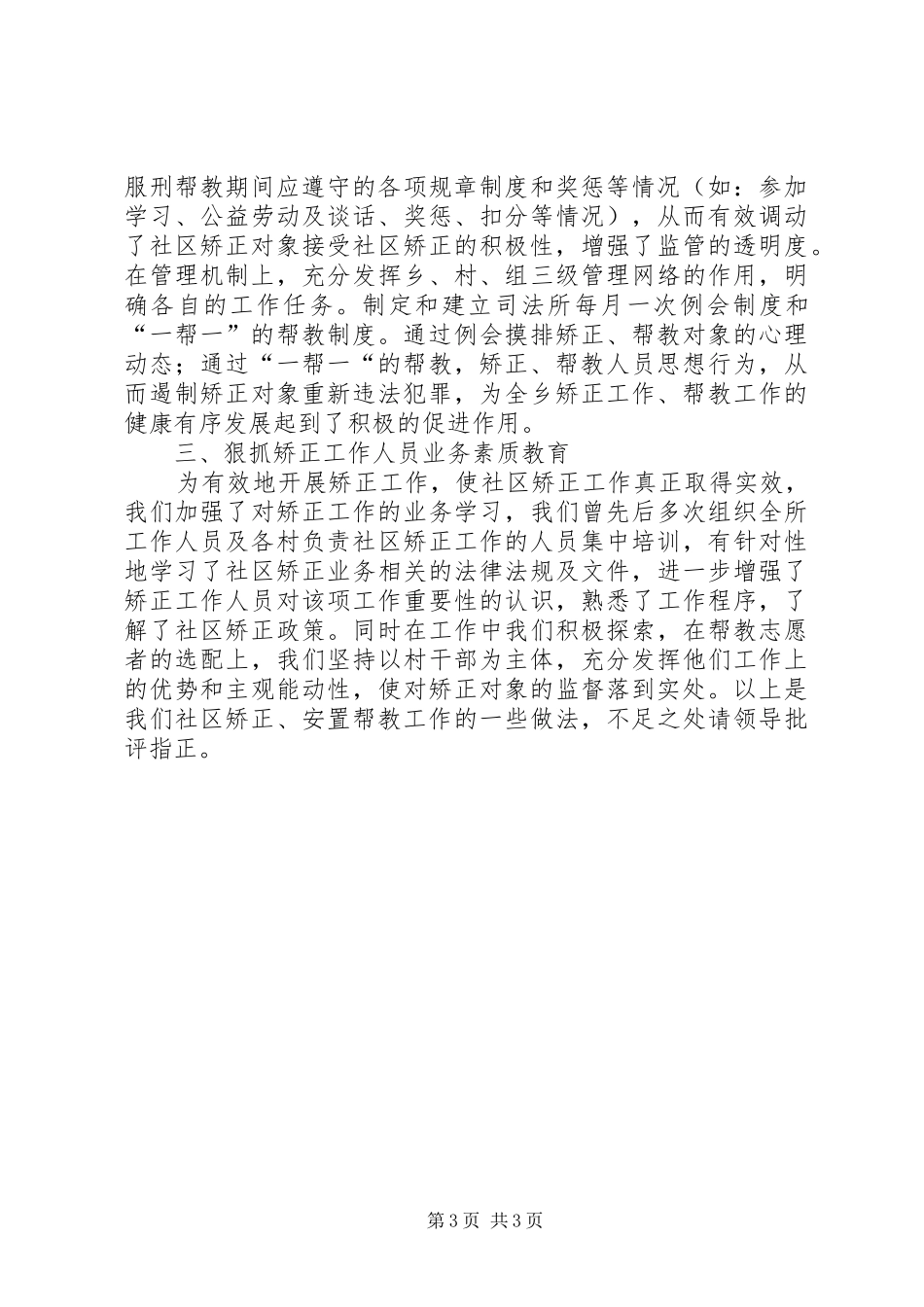 安置帮教工作汇报_第3页