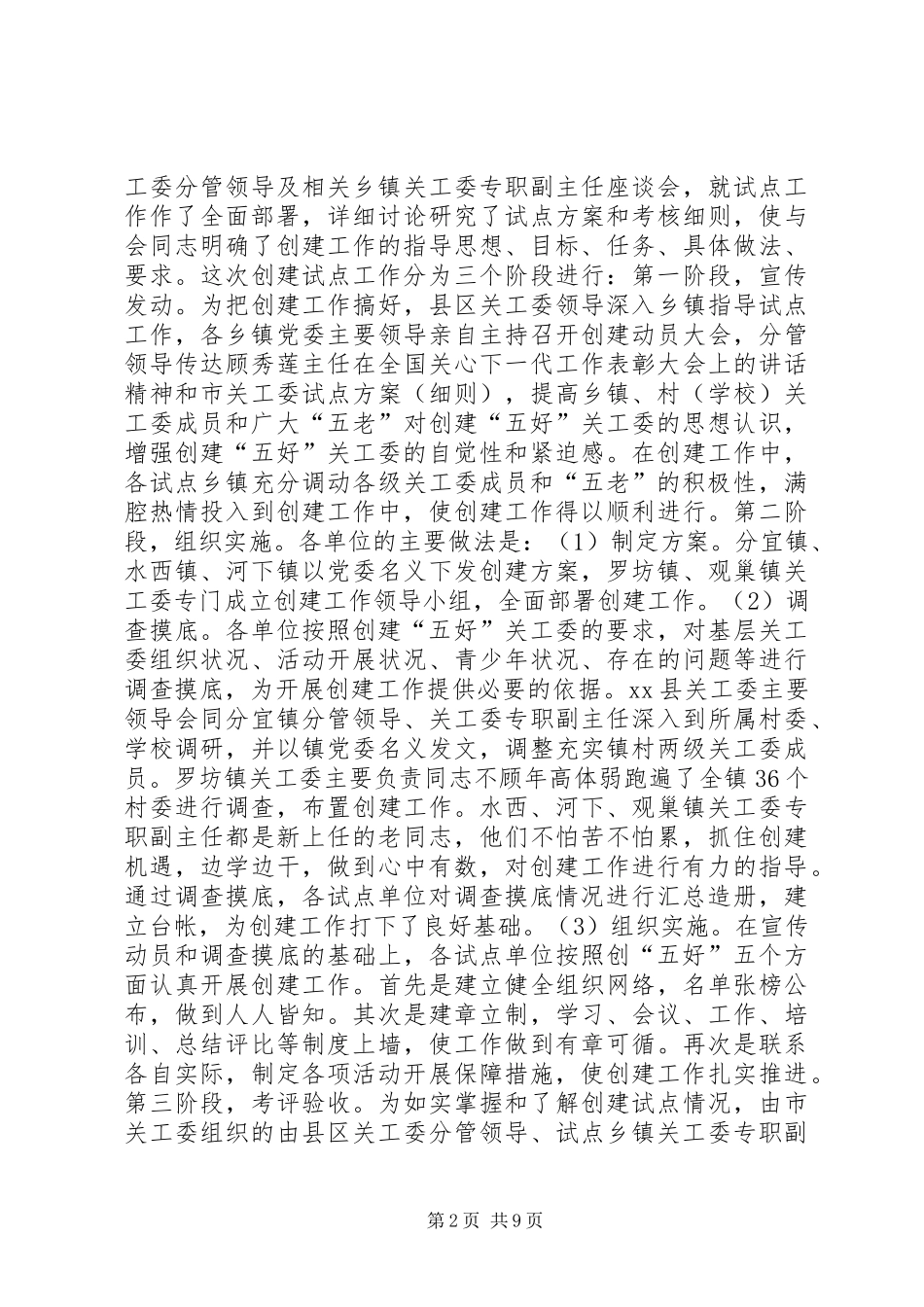 创建“五好”关工委试点工作汇报_第2页