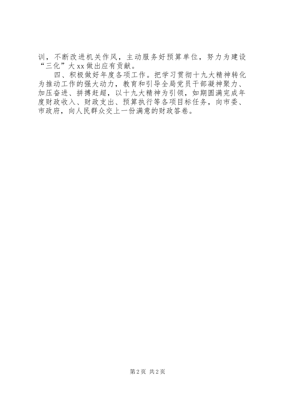 财政局关于组织学习贯彻十九大精神情况报告_第2页