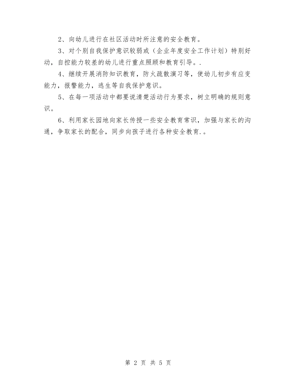 2024幼儿园安全工作计划表与2024幼儿园安全教育工作计划书【范文】汇编_第2页