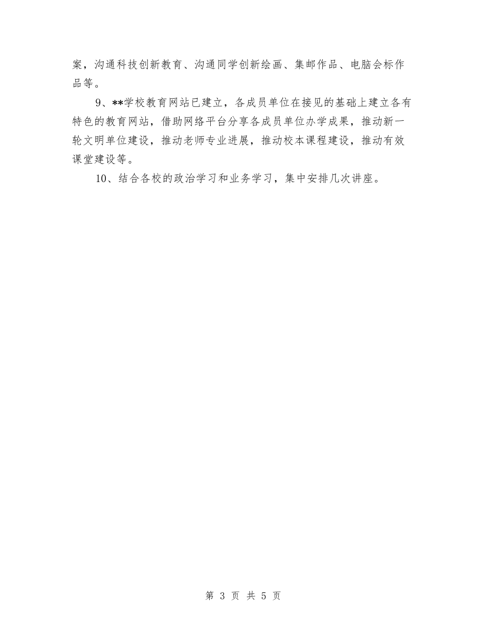 2024年教育集团工作计划与2024年敬老院企业计划书范文汇编_第3页