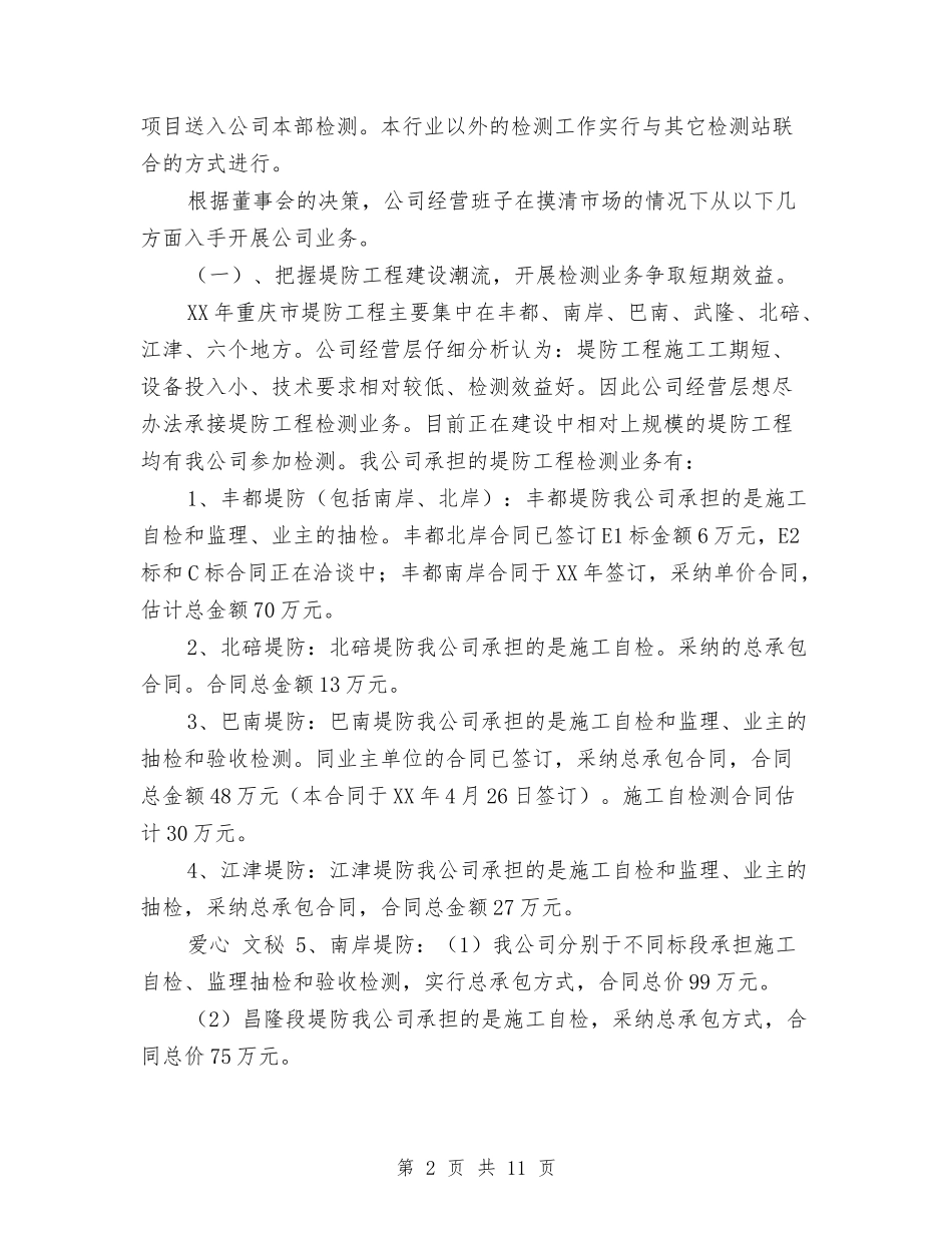 2024水务工程质量检测公司年度工作总结1与2024水厂质量工作年度总结汇编_第2页