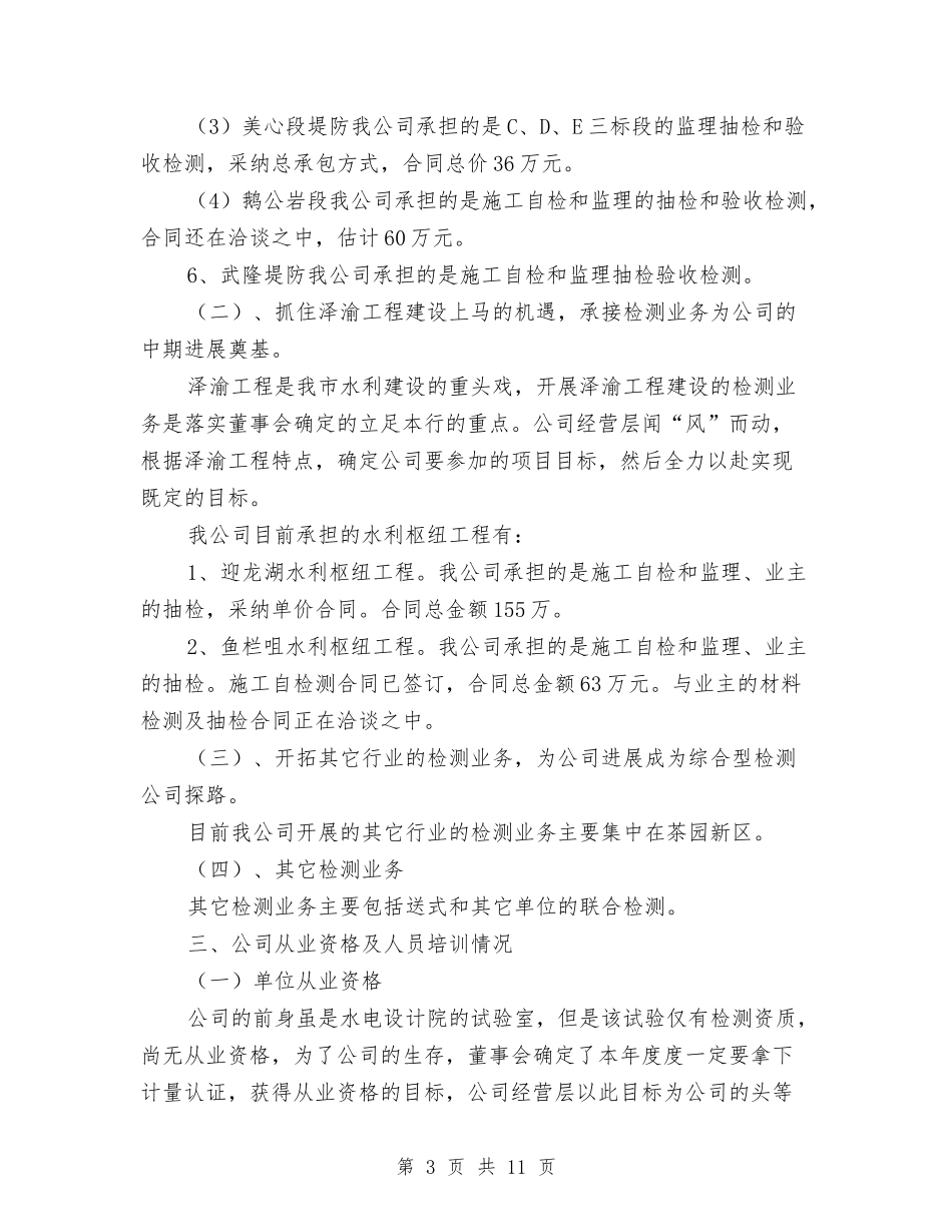2024水务工程质量检测公司年度工作总结1与2024水厂质量工作年度总结汇编_第3页