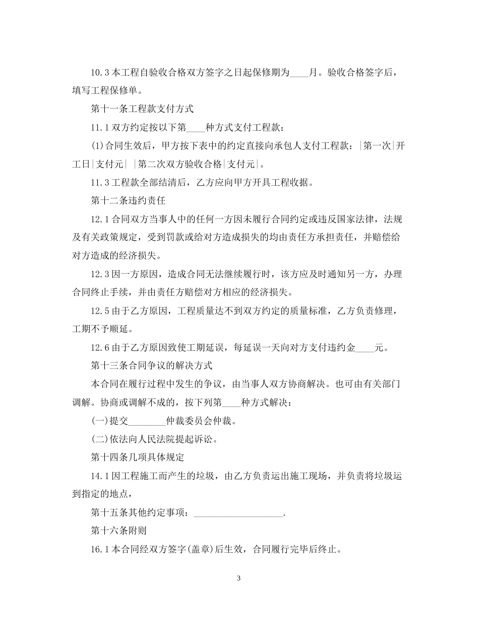 酒店装修合同范本4_第3页