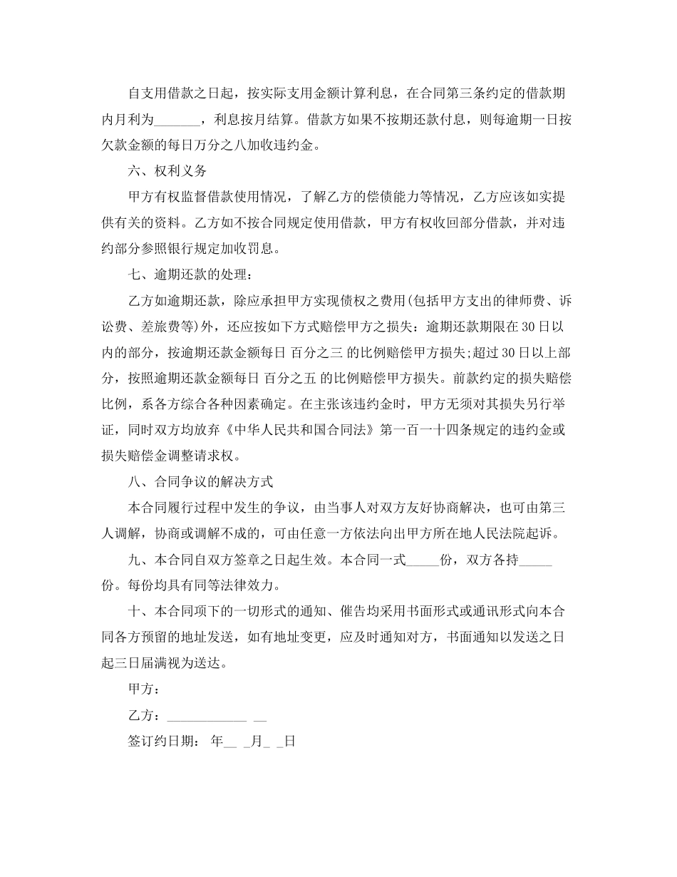 正式借款合同范本_第2页