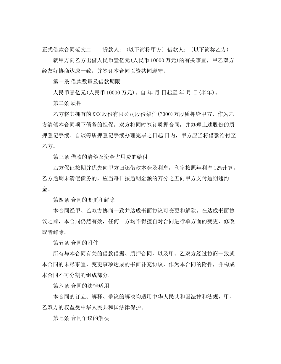 正式借款合同范本_第3页
