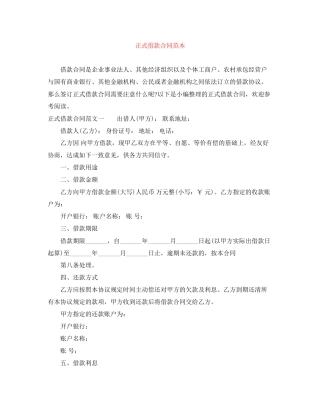 正式借款合同范本