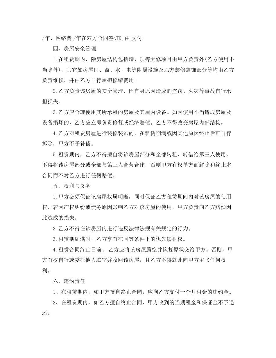 呼和浩特房屋租赁合同_第3页