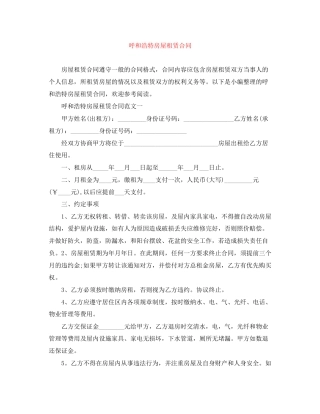 呼和浩特房屋租赁合同