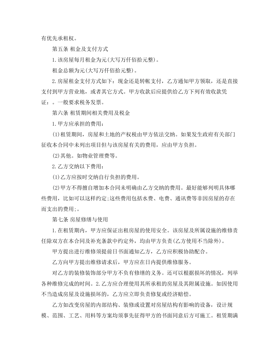 租房合同范本word3_第2页