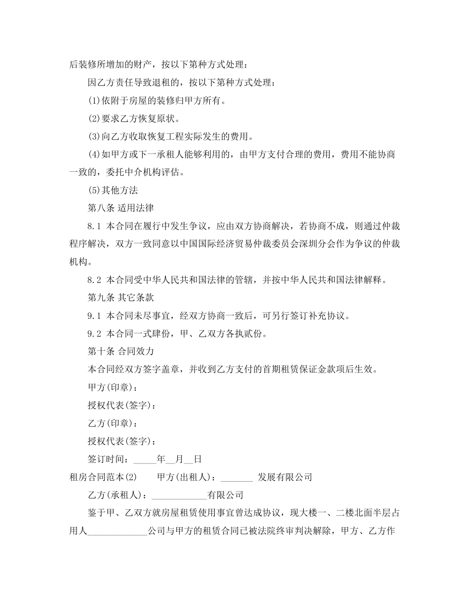 租房合同范本word3_第3页