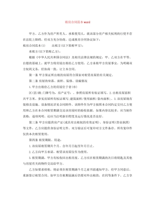 租房合同范本word3