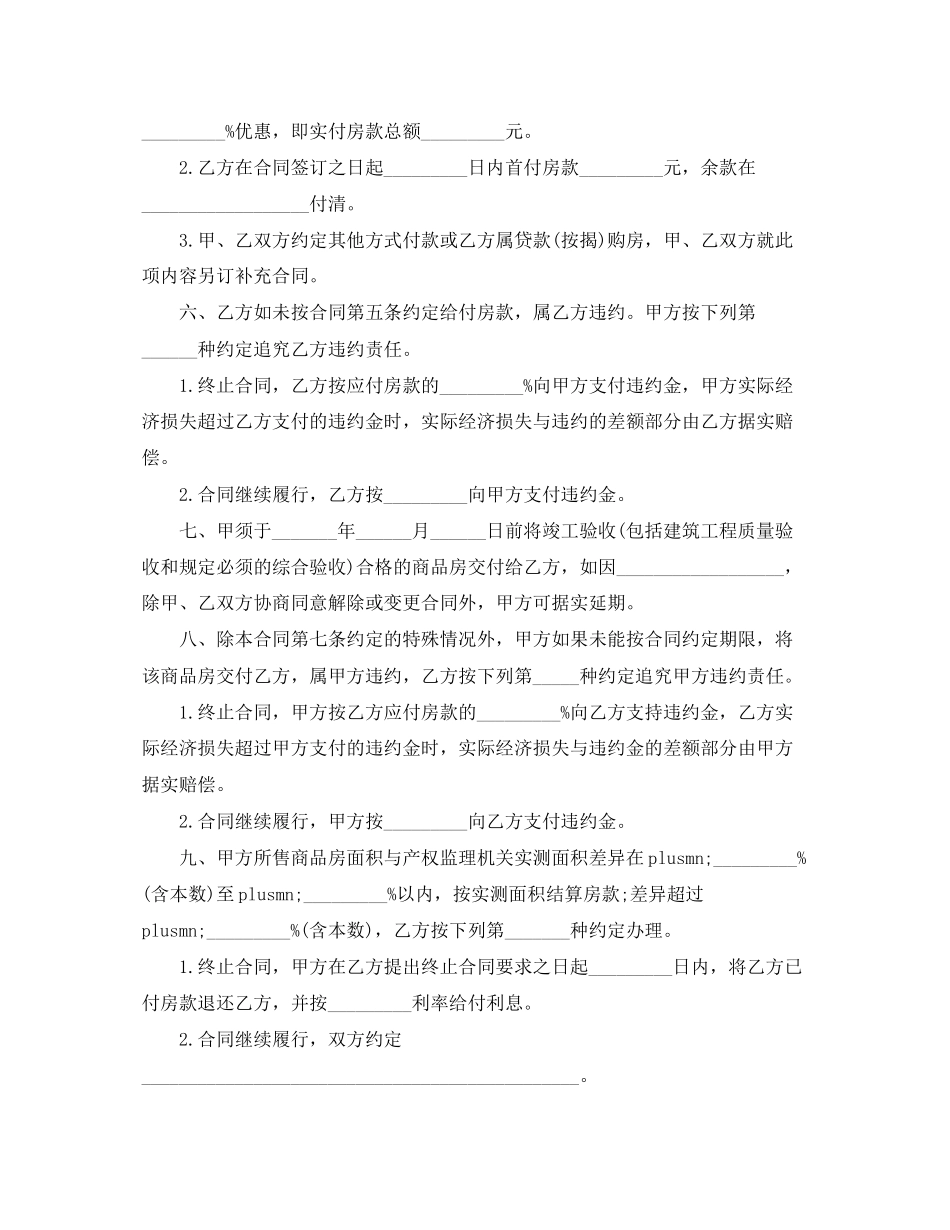 成都购房合同样本3篇_第2页