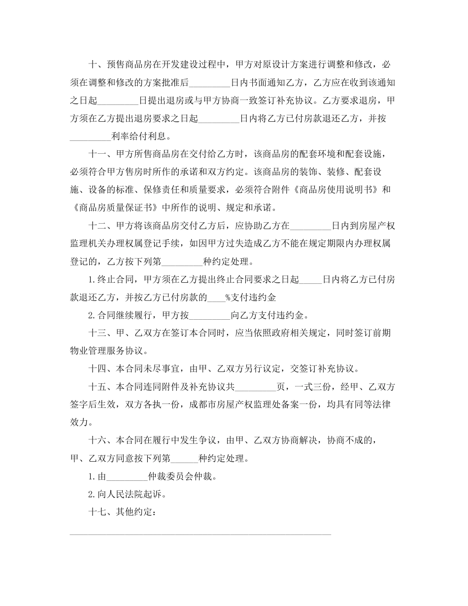 成都购房合同样本3篇_第3页