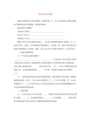 转租房屋合同模板