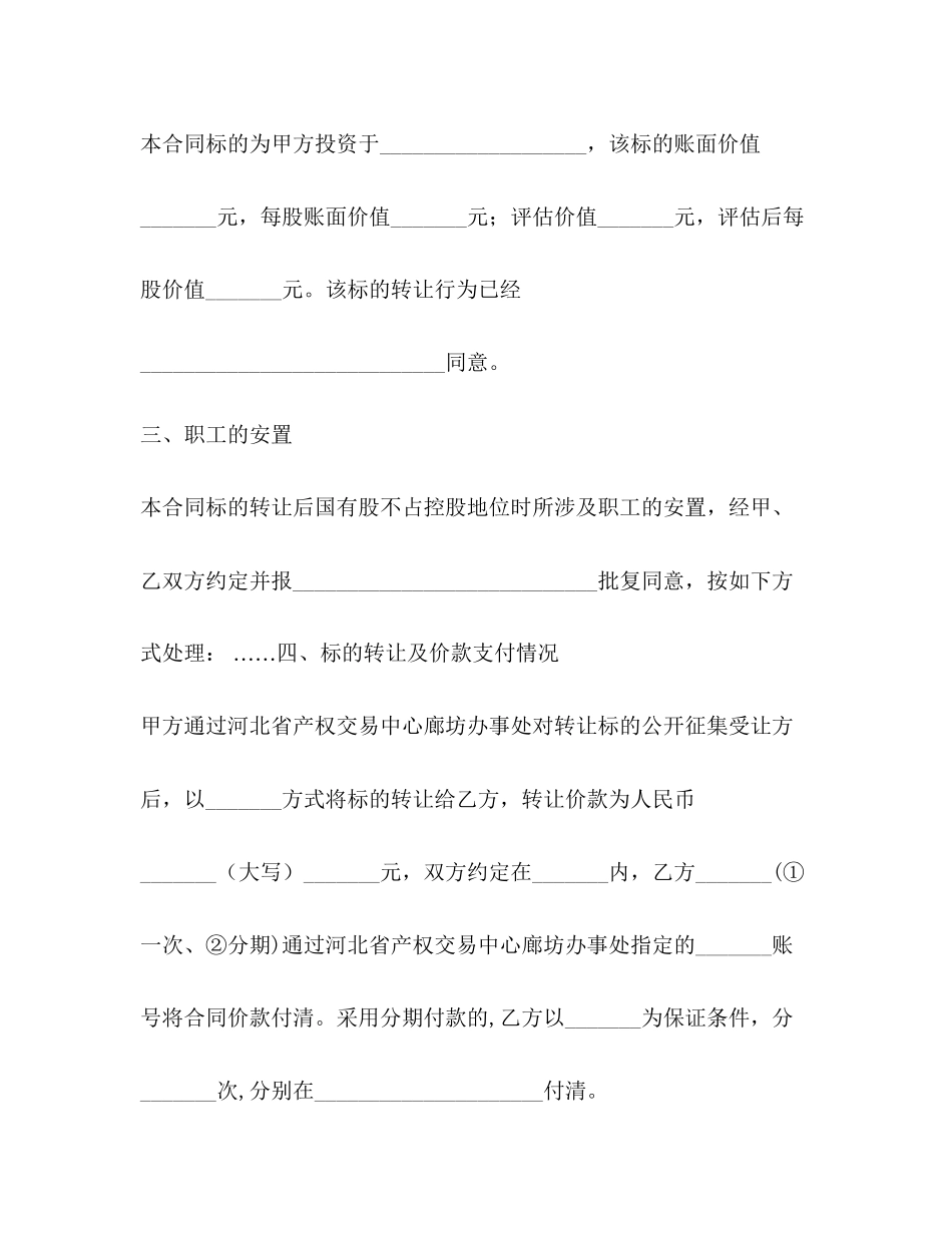 股权转让合同2)_第2页