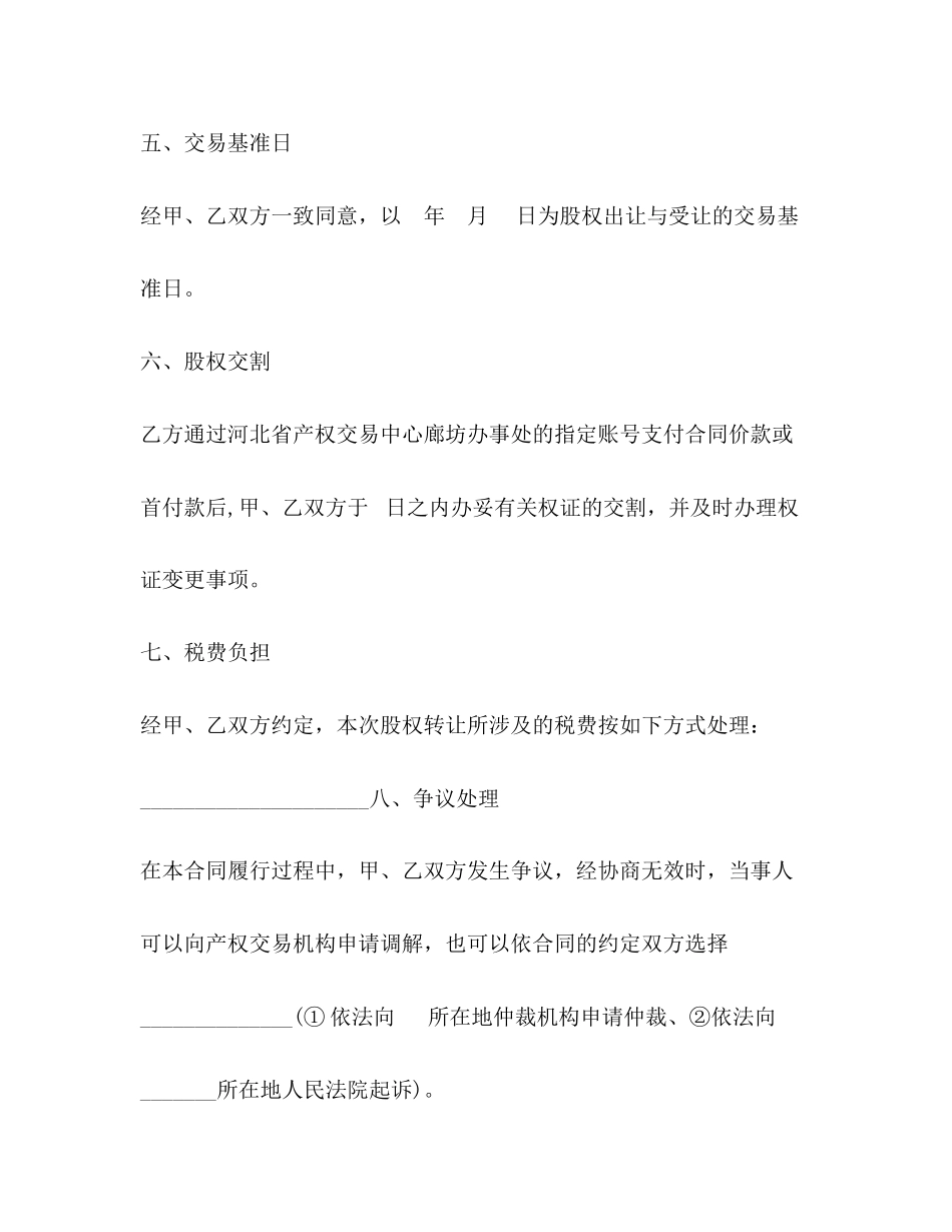 股权转让合同2)_第3页