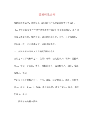 股权转让合同2)