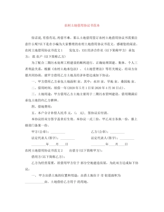 农村土地借用协议书范本