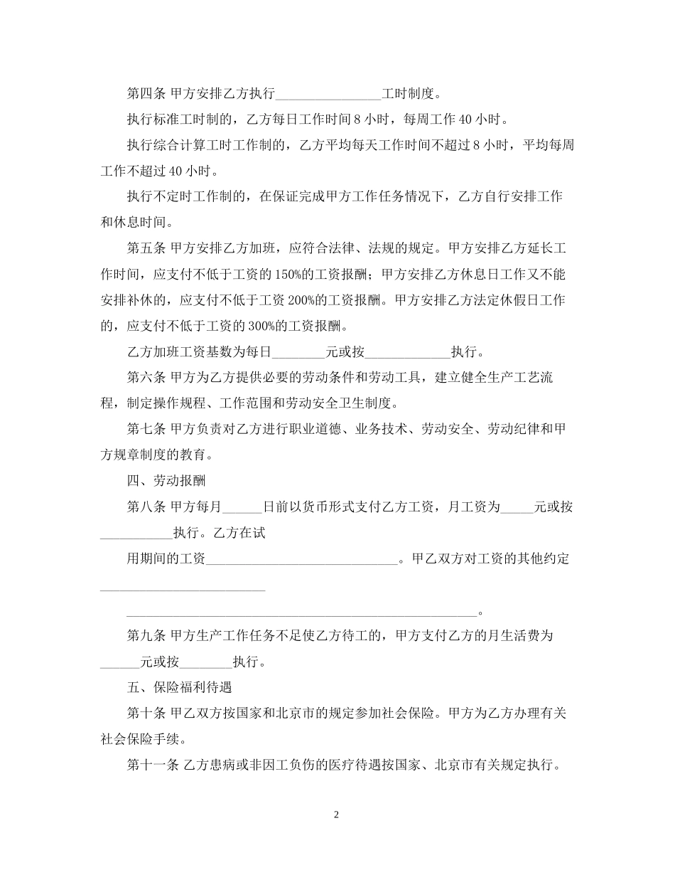 关于劳动合同书样本_第2页