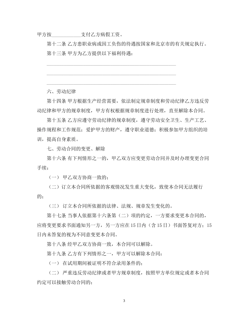 关于劳动合同书样本_第3页