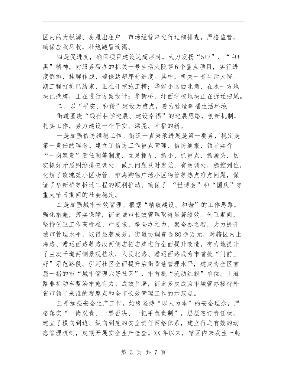 2024街道领导班子年终工作报告_第3页